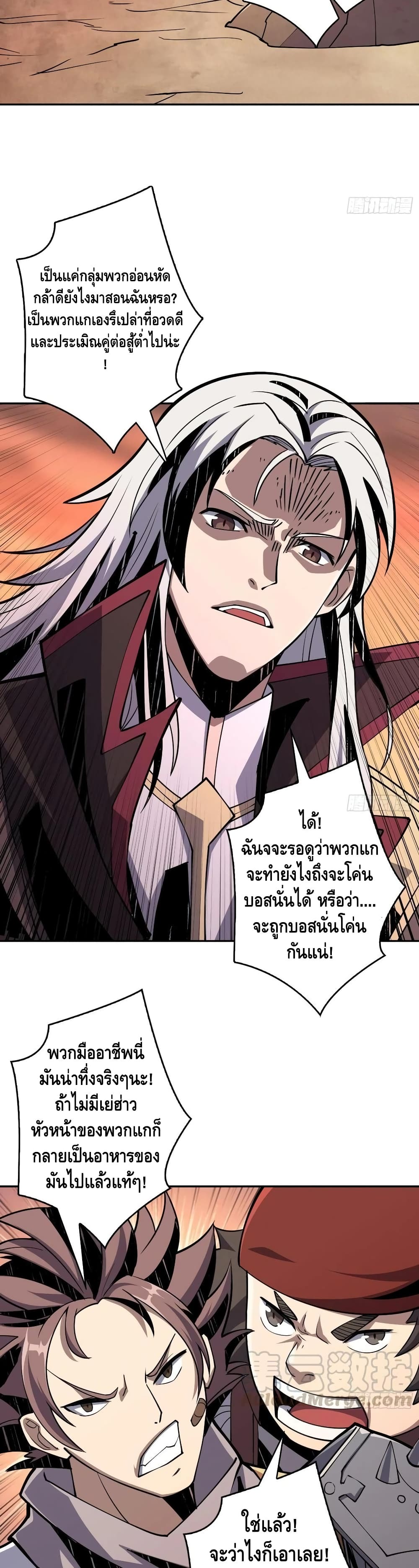 King Account at the Start ตอนที่ 84 (12)