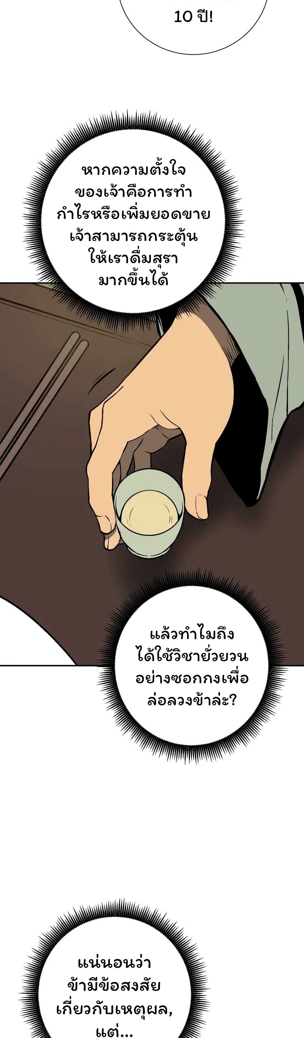 Tales of A Shinning Sword ตอนที่ 35 (7)