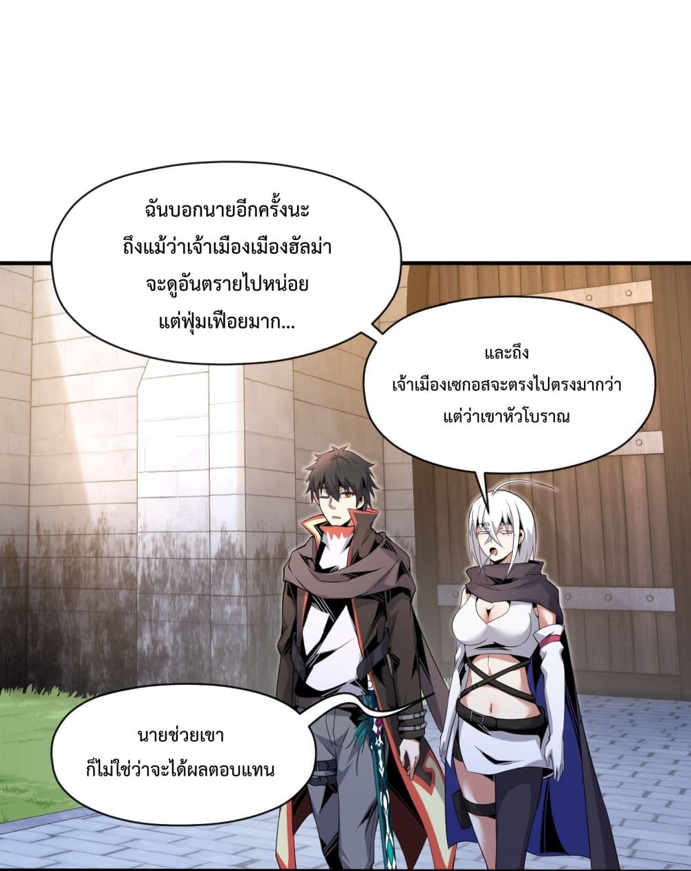 Although I Obtained A Rare Profession, I’m Being Hunt Down By The Whole Server ตอนที่ 6 (53)