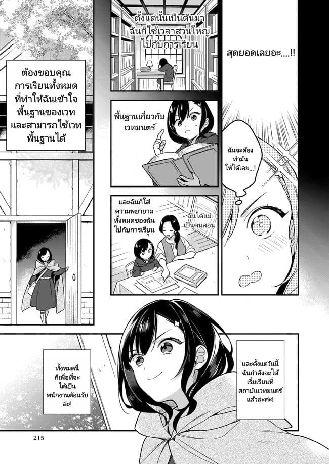 I Want to Be a Receptionist of The Magic World! ตอนที่ 0 (14)