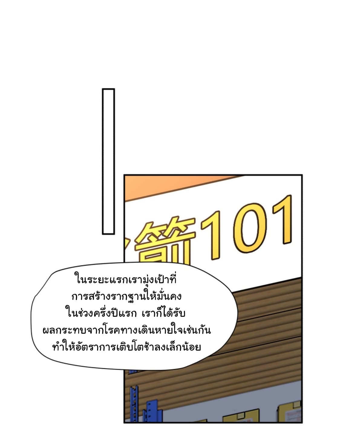I Really Don’t Want to be Reborn ตอนที่ 107 (16)