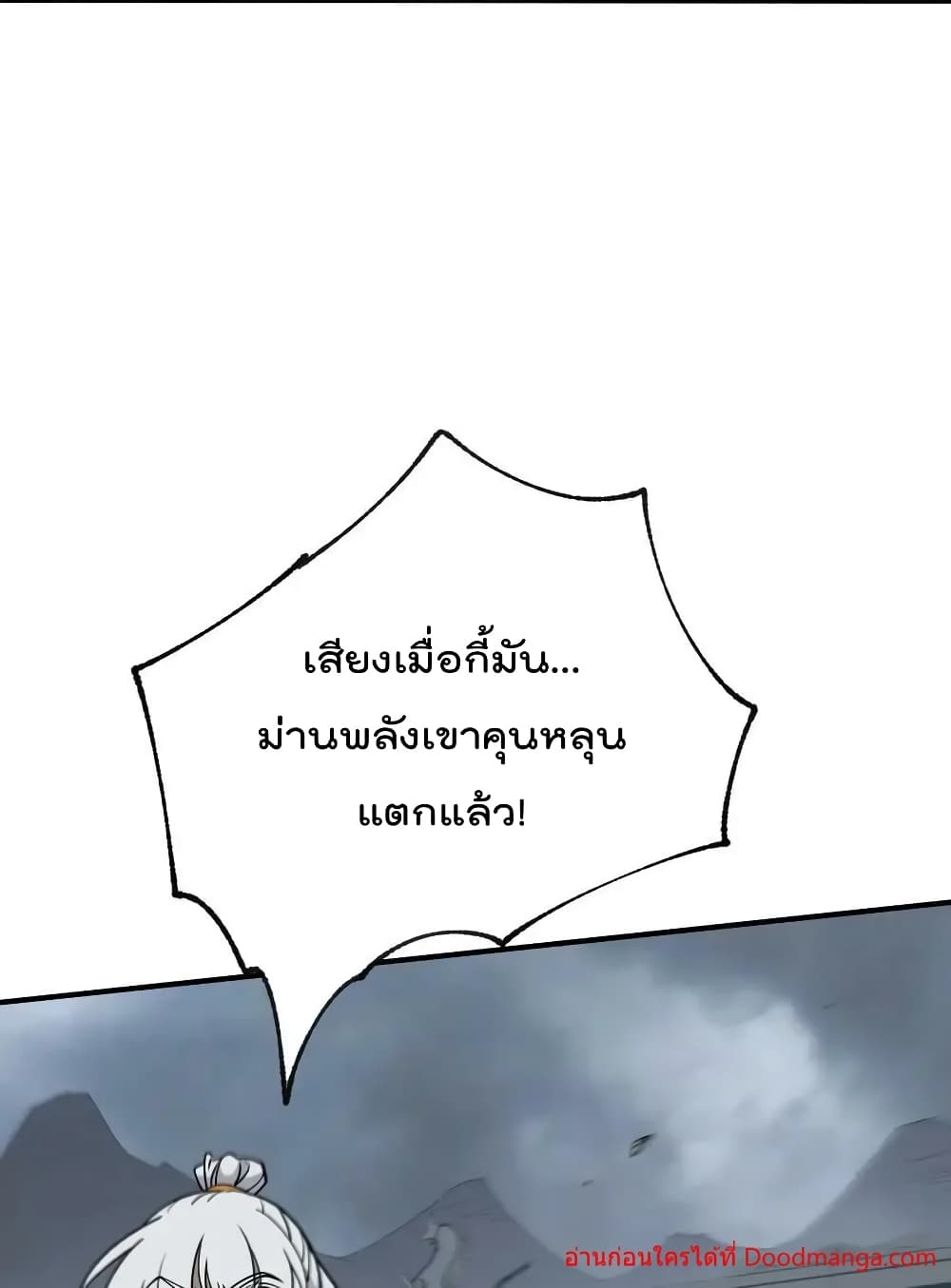 I Am Invincible After Going Down the Mountain ตอนที่ 42 (55)