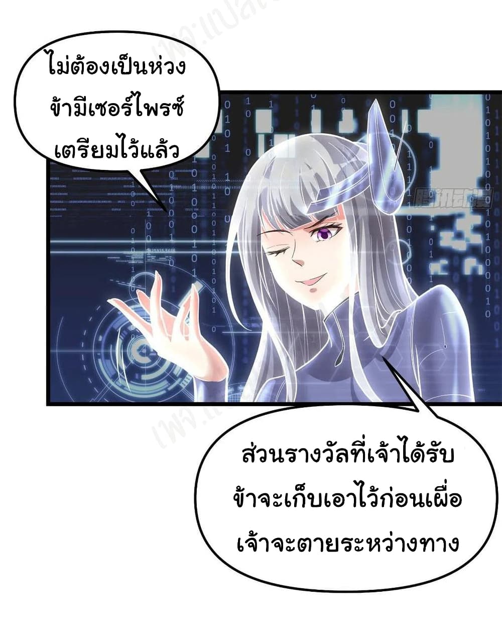 I might be A Fake Fairy ตอนที่ 224 (12)