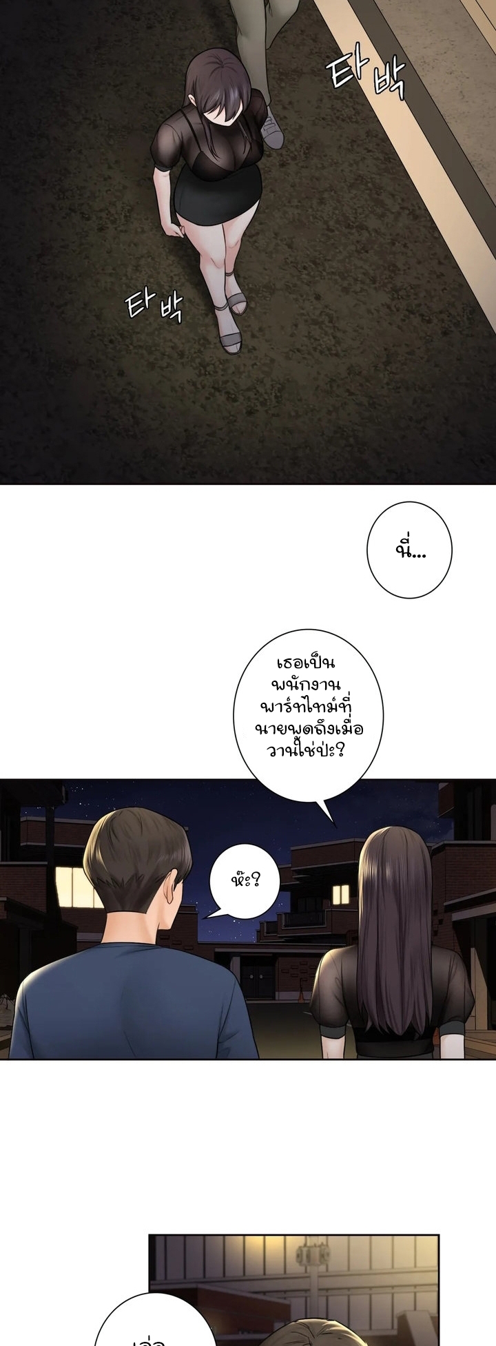 Not a friend – what do I call her as ตอนที่14 (11)