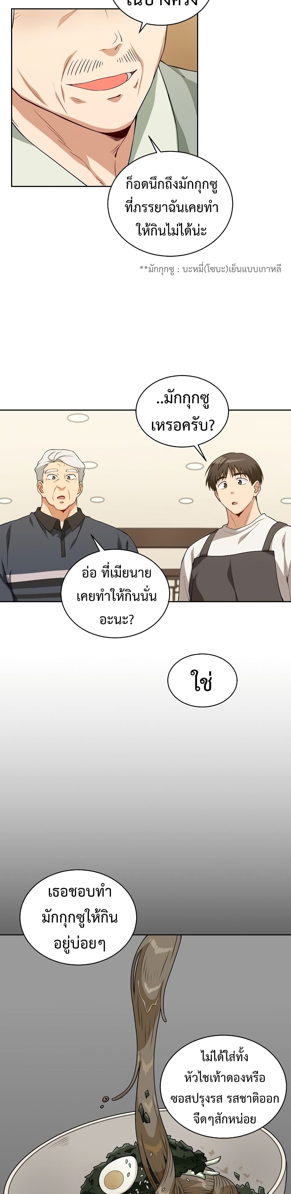 Eat and Go! ตอนที่ 24 (5)