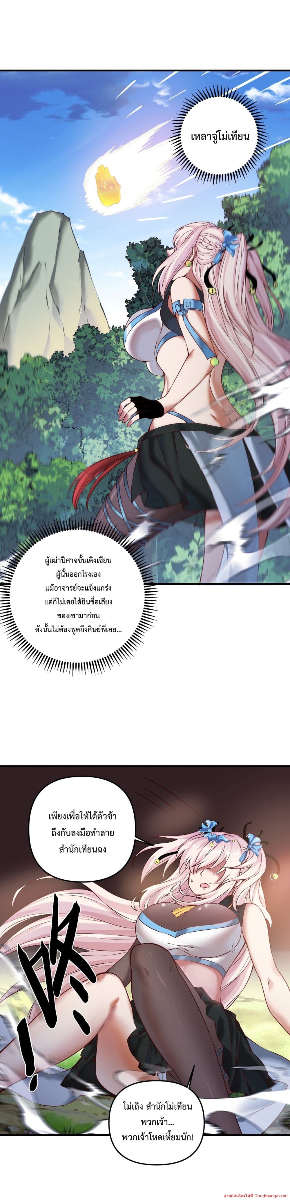 Invincible Within My Domain ตอนที่ 3 (62)