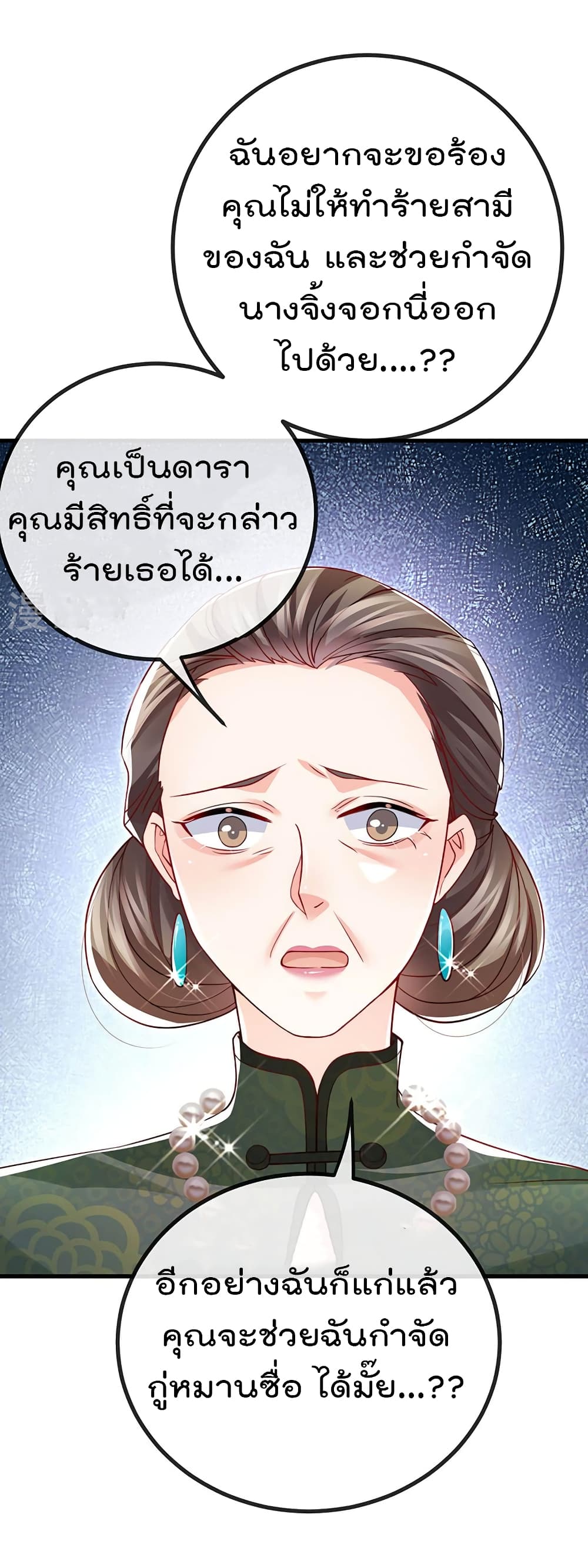 One Hundred Ways to Abuse Scum ตอนที่ 81 (7)