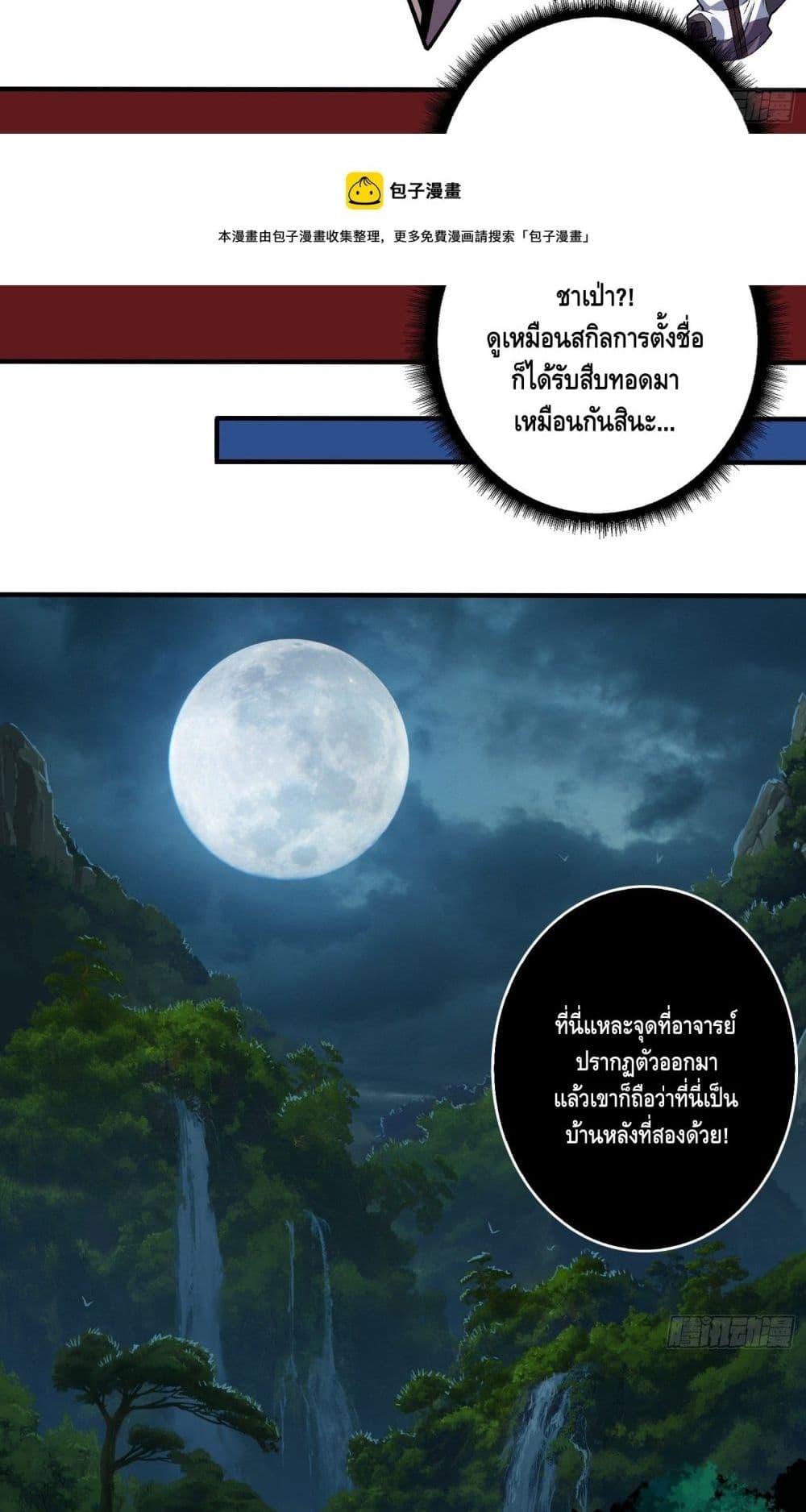 King Account at the Start ตอนที่ 178 (28)
