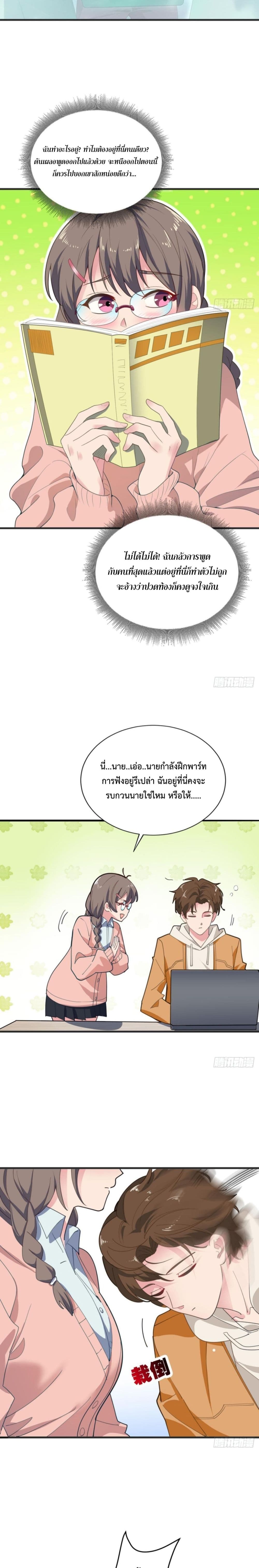 Player From God Domain ตอนที่ 6 (10)