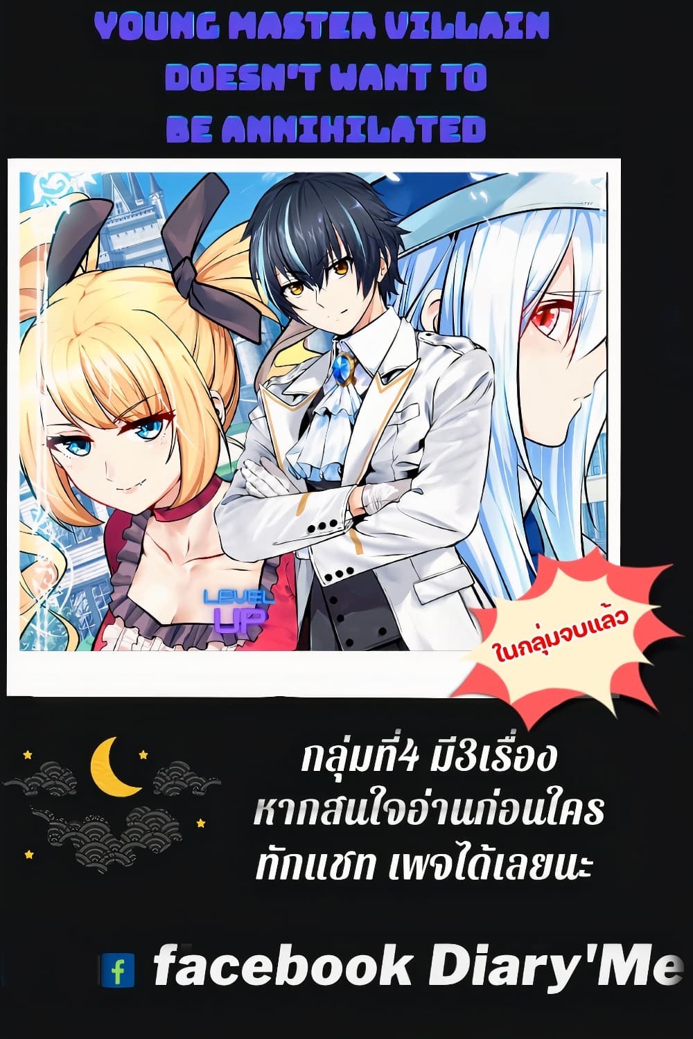 Young Master Villain ตอนที่ 90 (64)