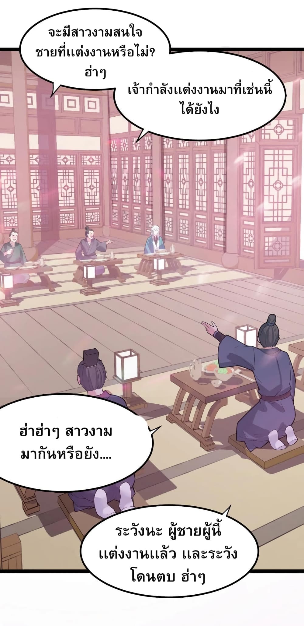 Godsian Masian from Another World ตอนที่ 104 (21)