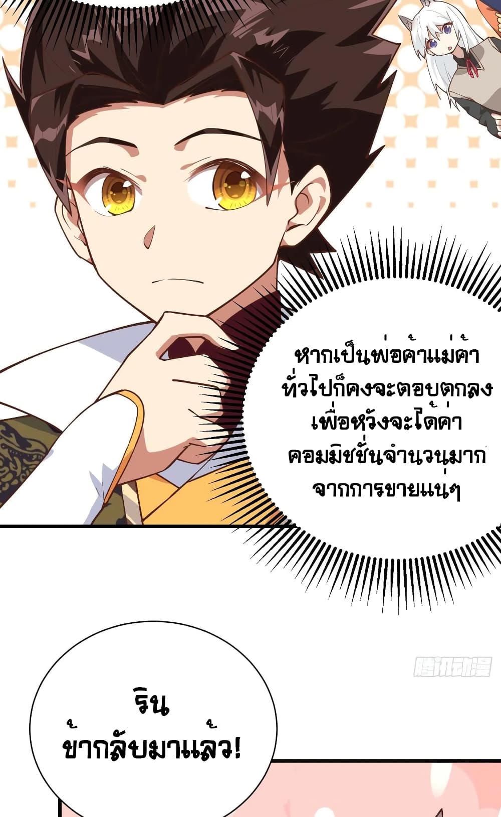 Starting From Today I’ll Work As A City Lord ตอนที่ 289 (39)