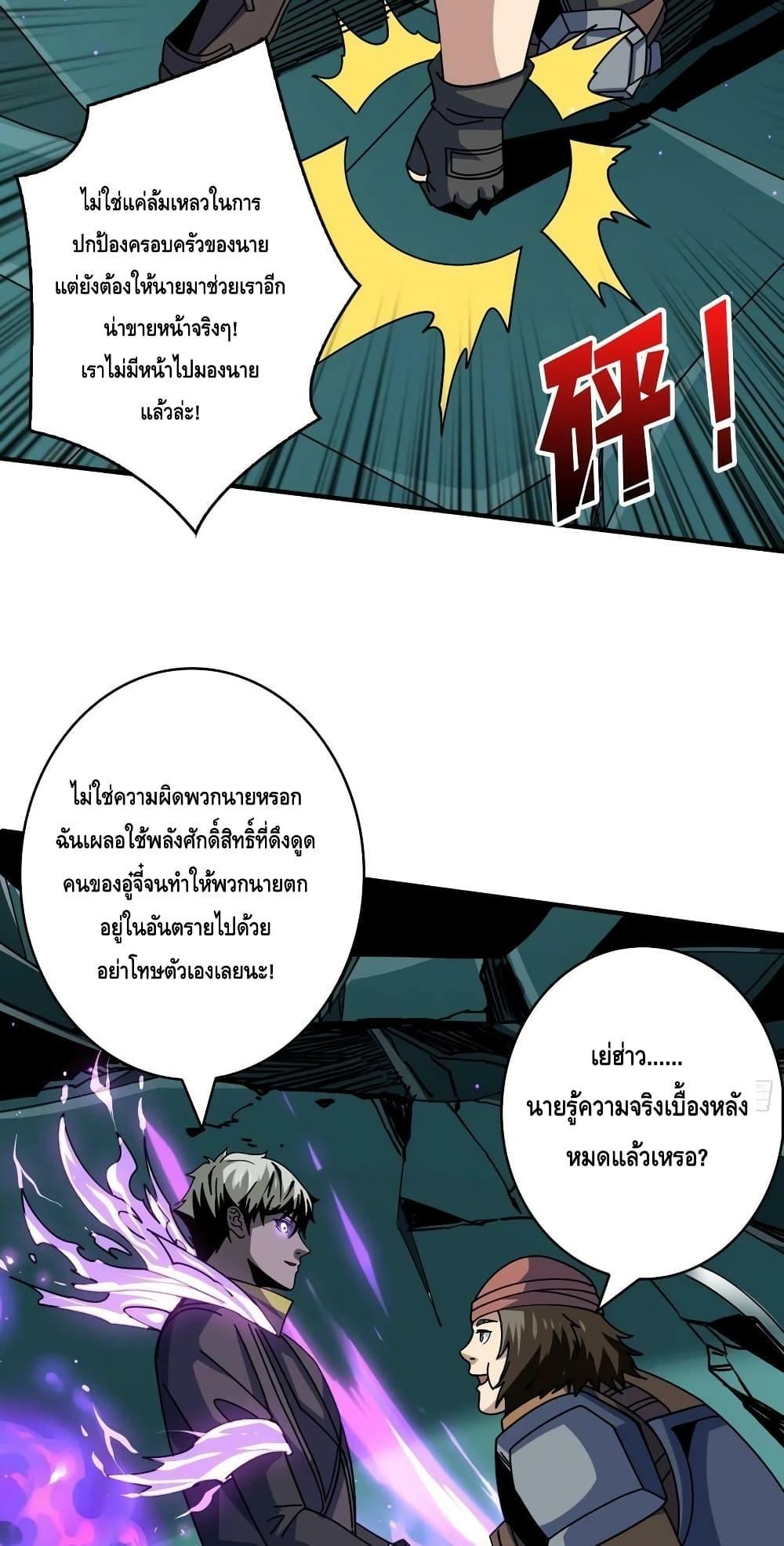 King Account at the Start ตอนที่ 231 (7)
