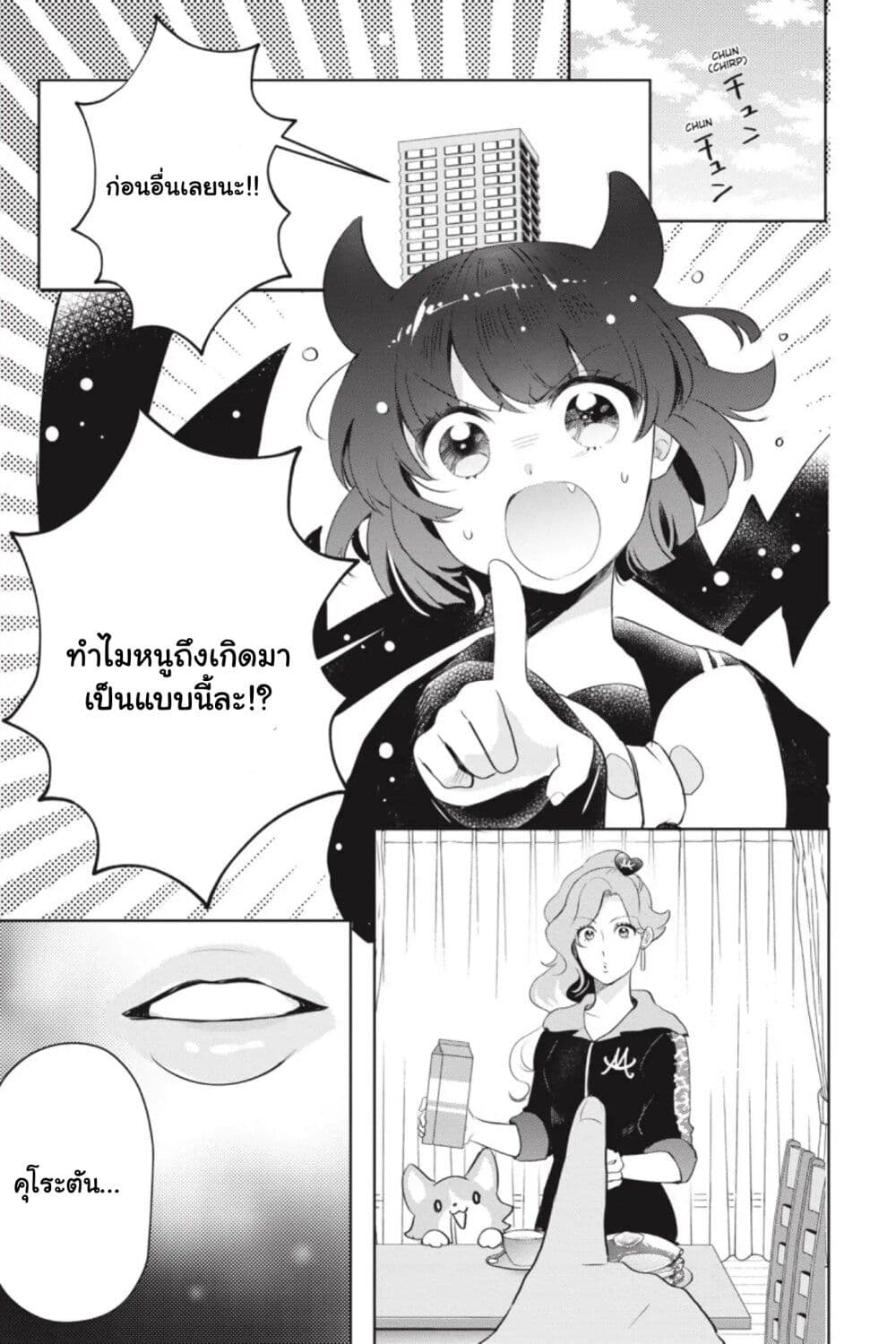 Otome Monster Caramelize ตอนที่ 11 (6)