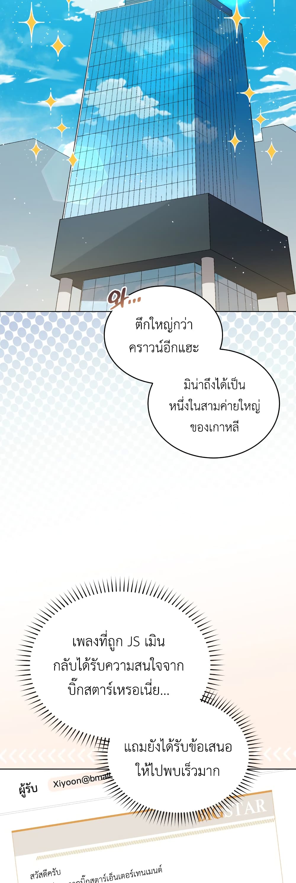 The Second Life of an All Rounder Idol ตอนที่ 12 (7)