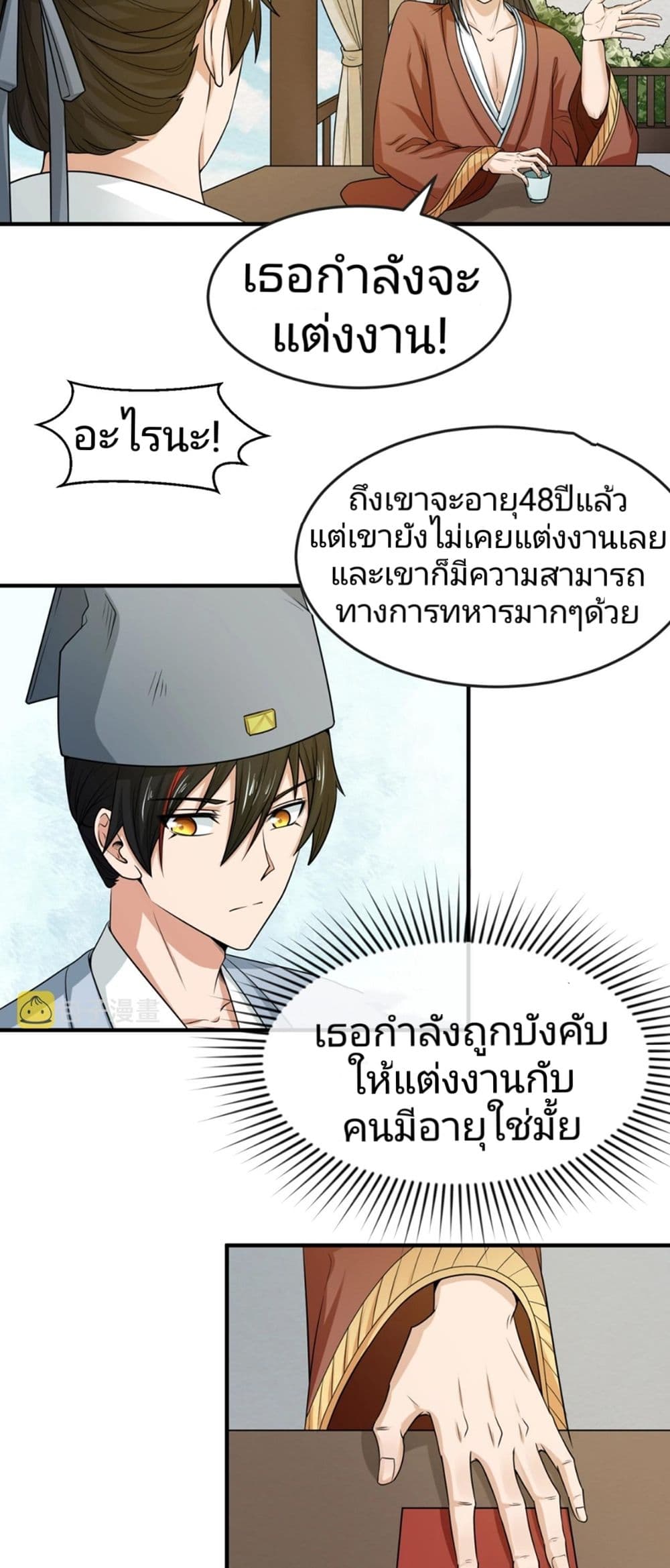 The Age of Ghost Spirits ตอนที่ 14 (31)
