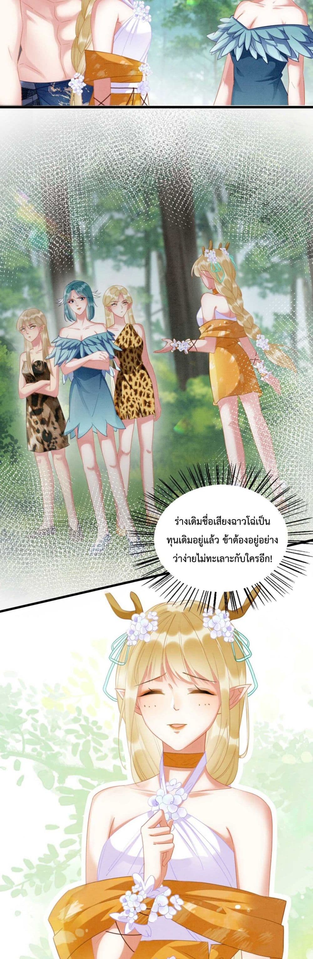 Help! The Snake Husband Loves Me So Much! ตอนที่ 3 (8)