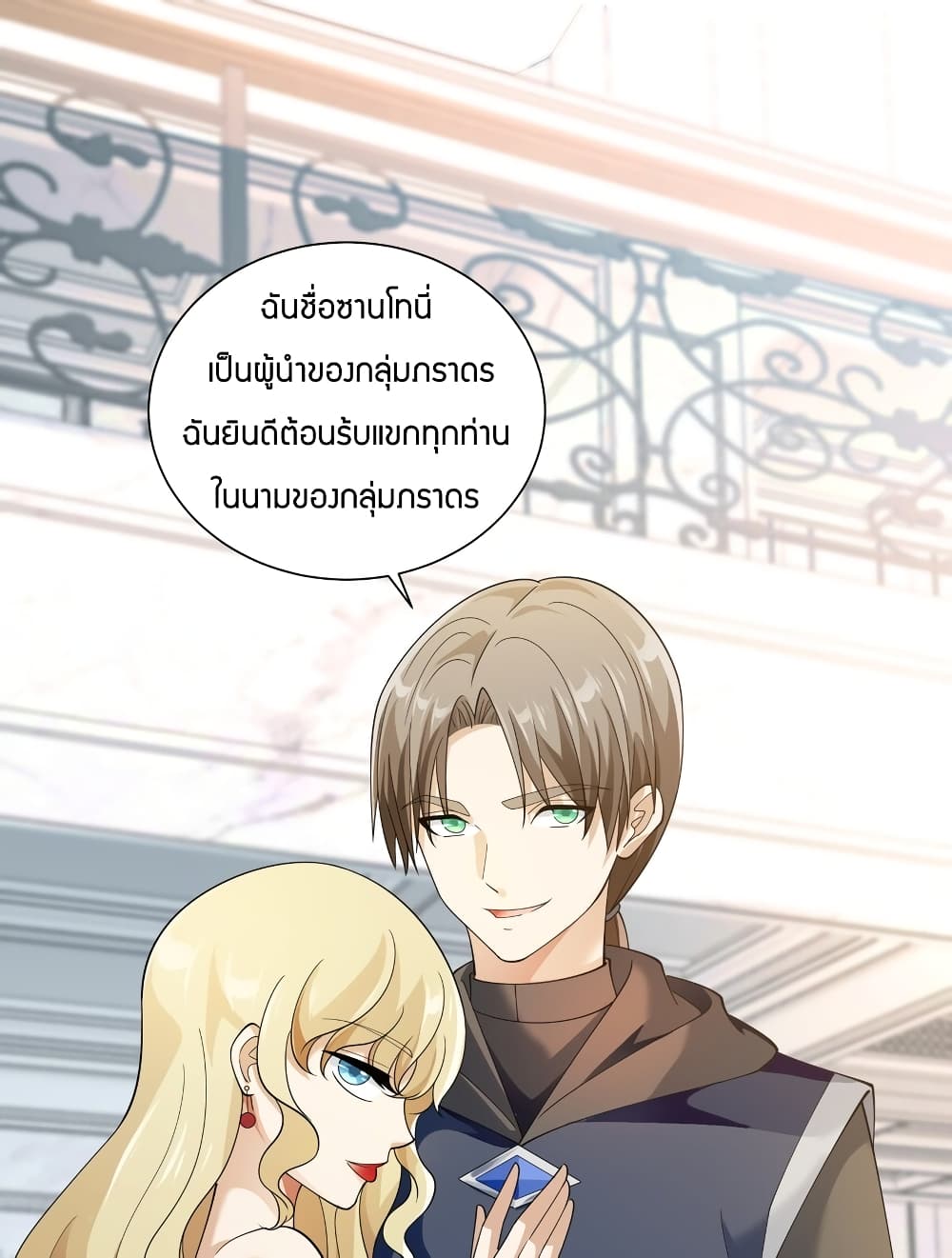Young Master Villain Doesn’t Want To Be Annihilated ตอนที่ 68 (54)