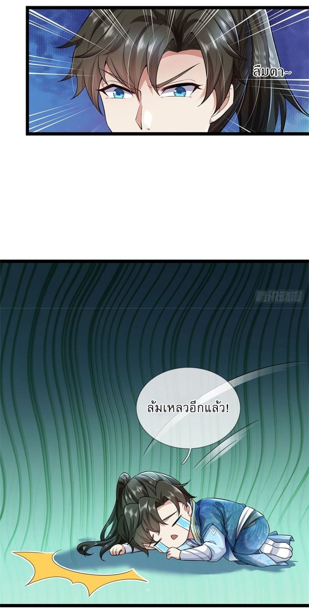 I Can Change The Timeline of Everything ตอนที่ 2 (9)