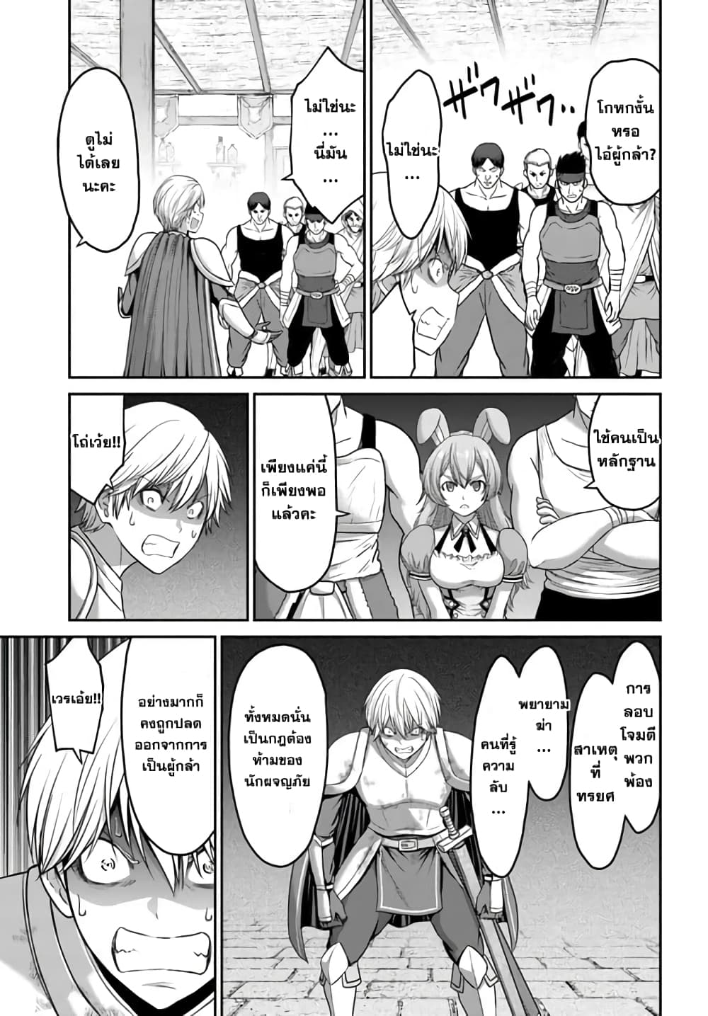 The Beast Tamer Was Fired From His Childhood Friends' S Rank Party ตอนที่ 5 (12)