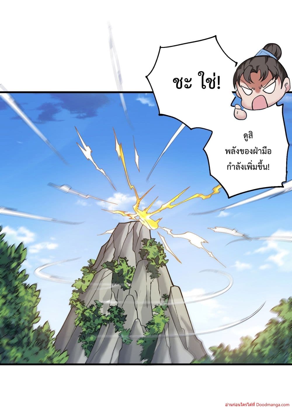 Invincible Within My Domain ตอนที่ 3 (66)