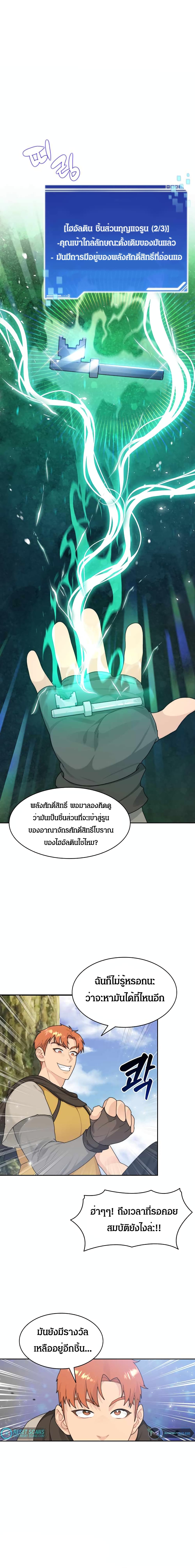 Stuck in the Tower ตอนที่ 13 (4)