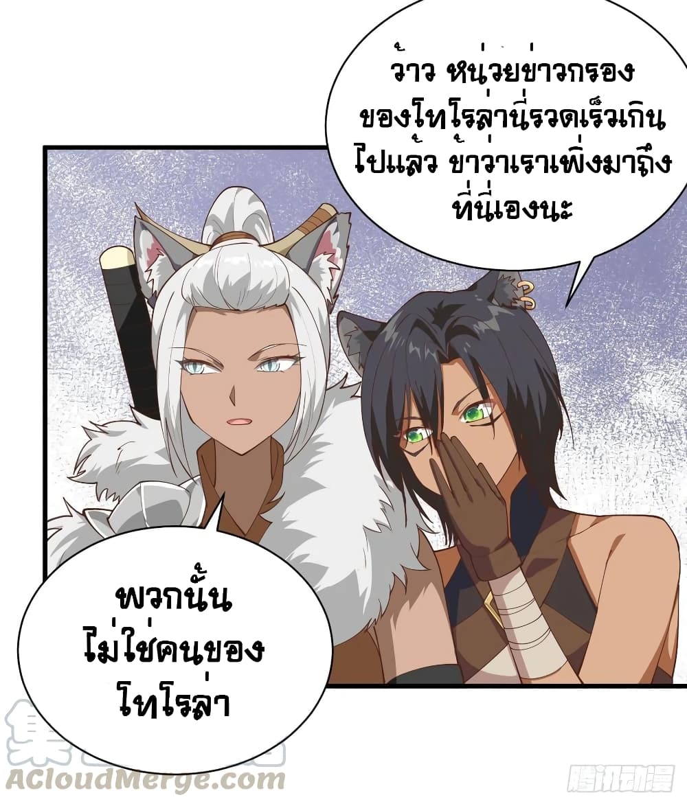 Starting From Today I’ll Work As A City Lord ตอนที่ 295 (44)