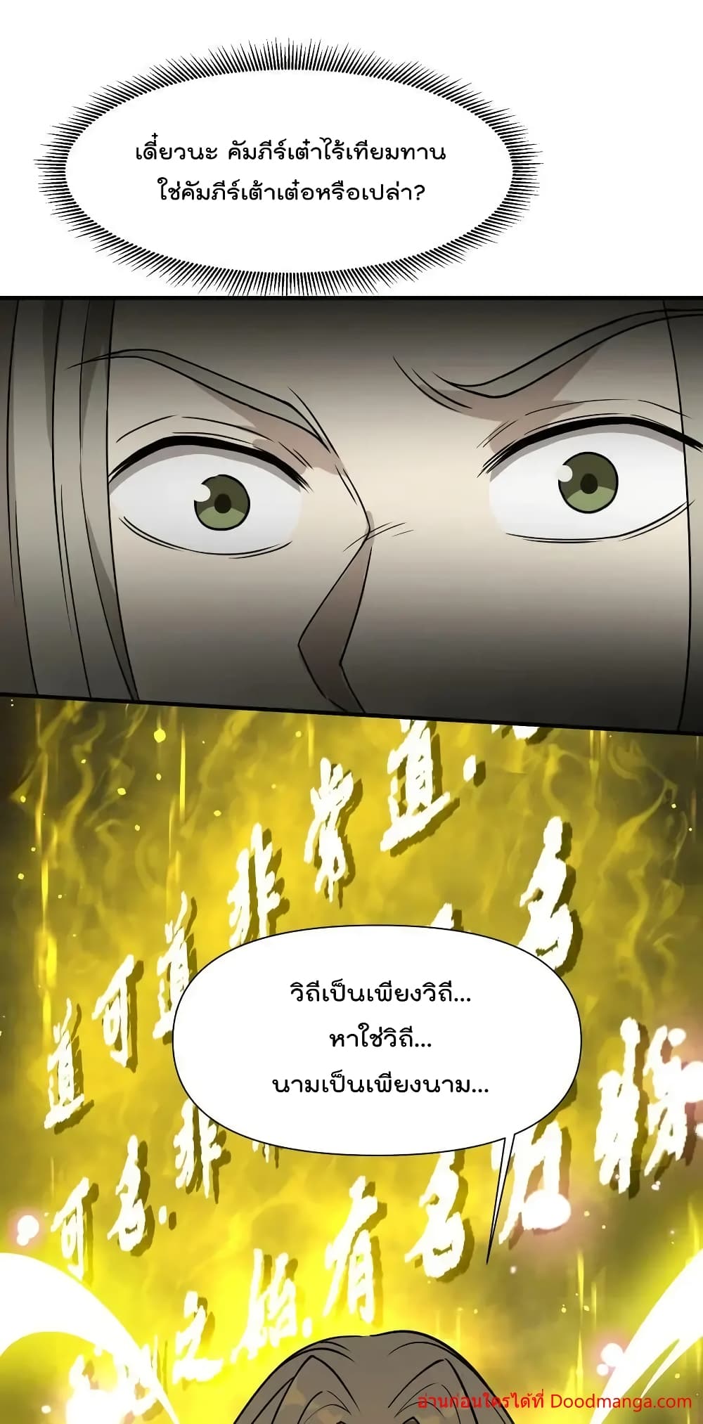 I Am Invincible After Going Down the Mountain ตอนที่ 43 (53)