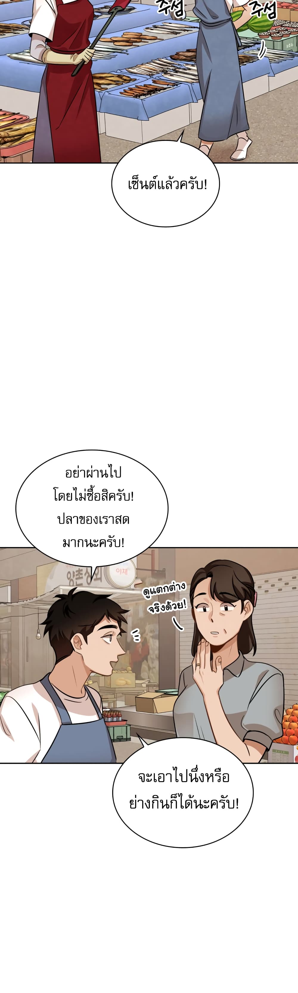 Be the Actor ตอนที่ 7 (34)