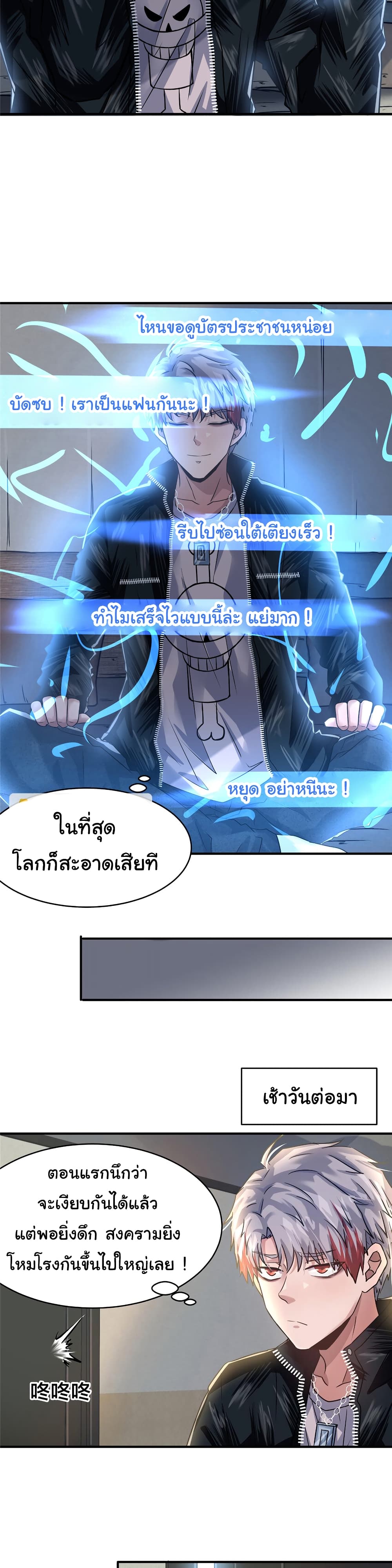 Live Steadily, Don’t Wave ตอนที่ 59 (25)