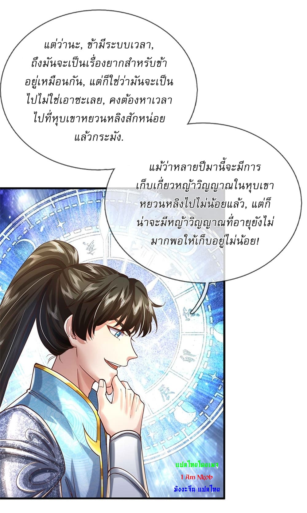 I Can Change The Timeline of Everything ตอนที่ 33 (26)