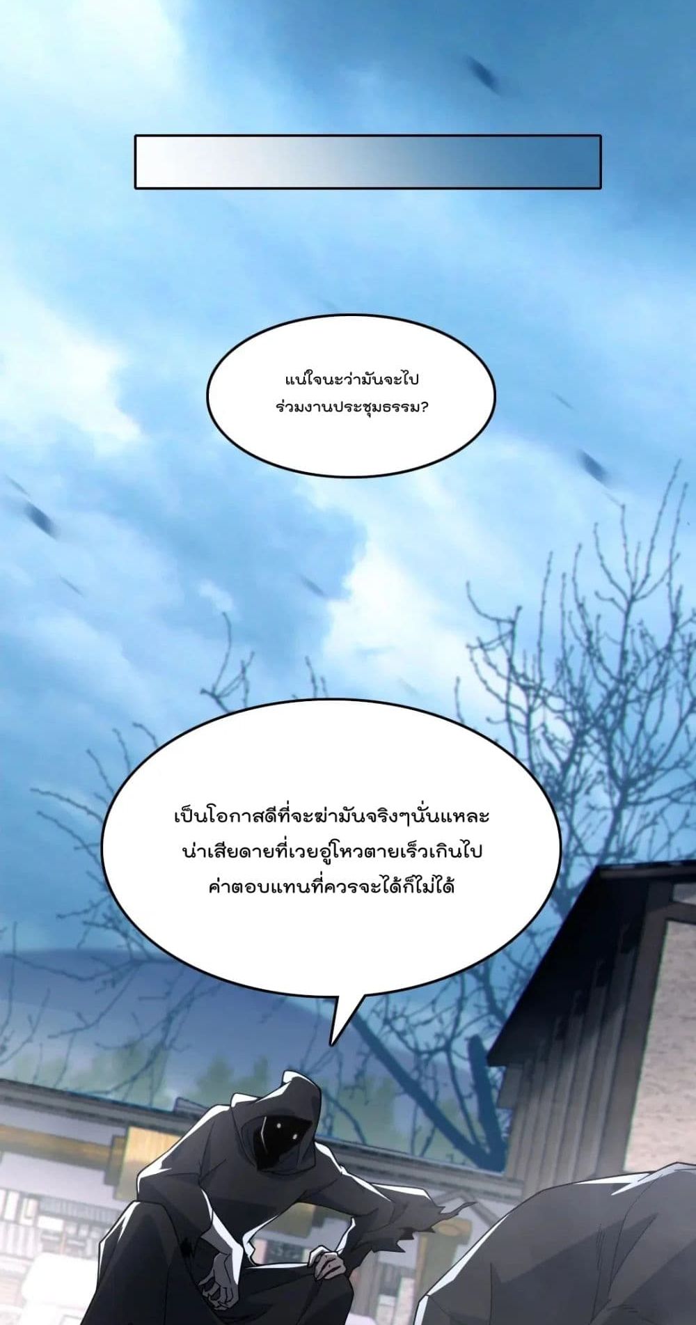 If I die, I’ll be invincible ตอนที่ 42 (7)