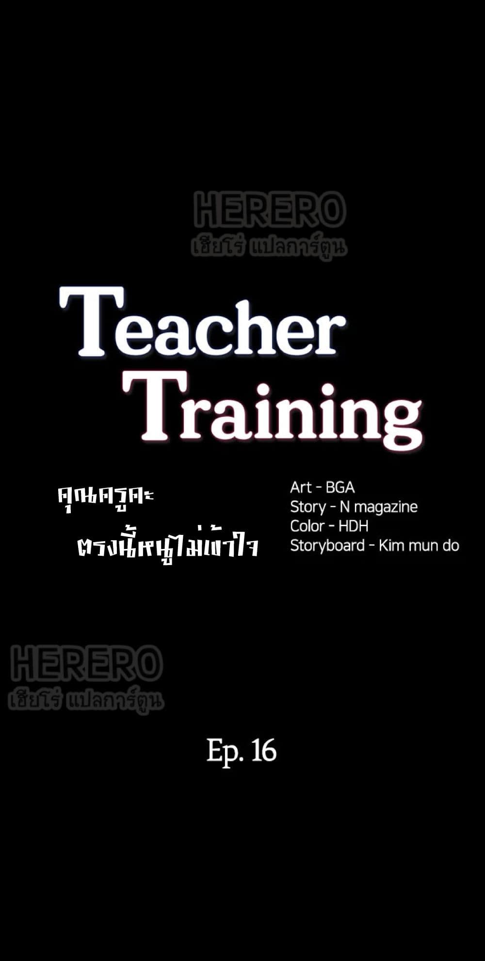 Teaching Practice 16 (2)