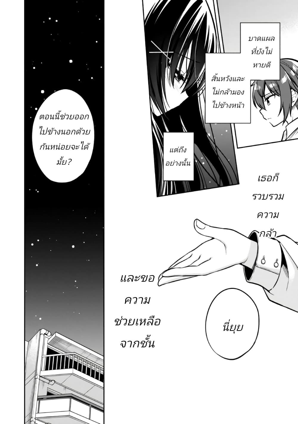 I Spoiled “Quderella” Next Door and I’m Going To Give Her ตอนที่ 12 (15)