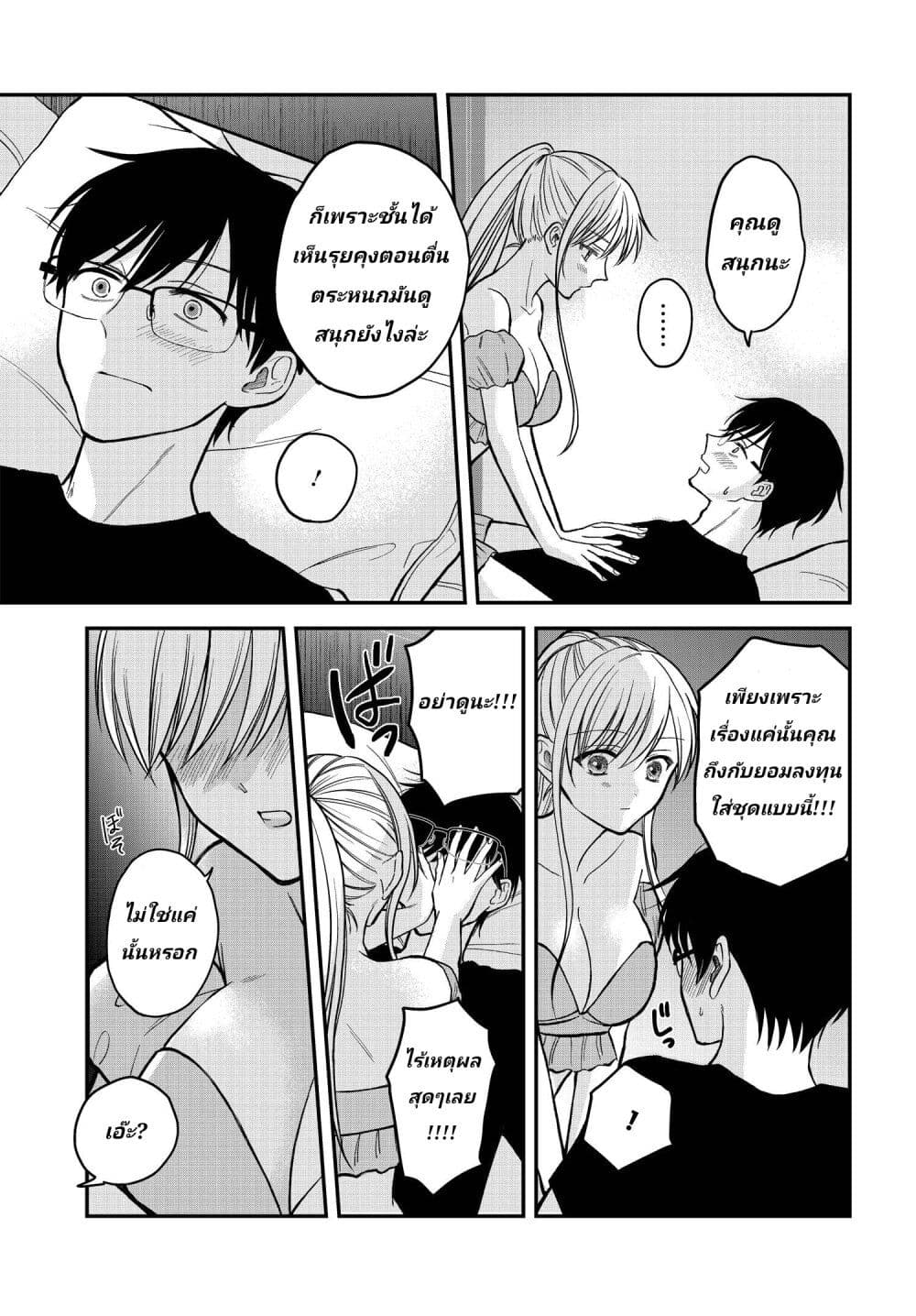 My Wife Could Be A Magical Girl ตอนที่ 2 (15)