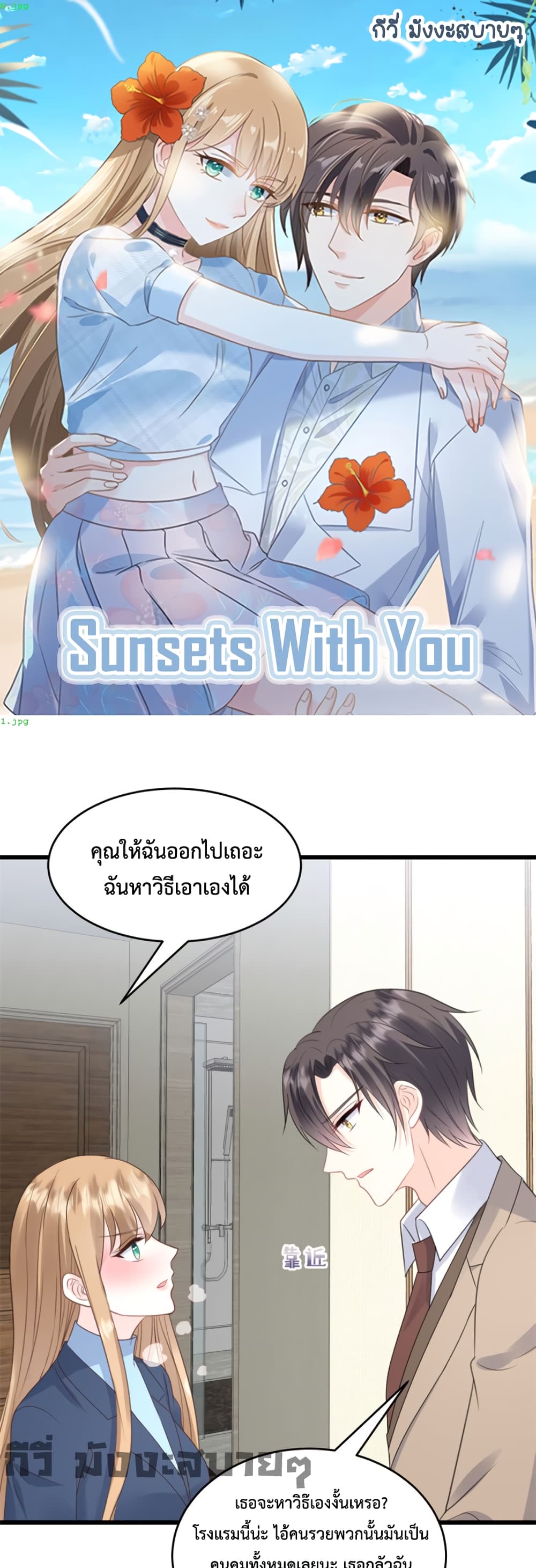 Sunsets With You 16 01