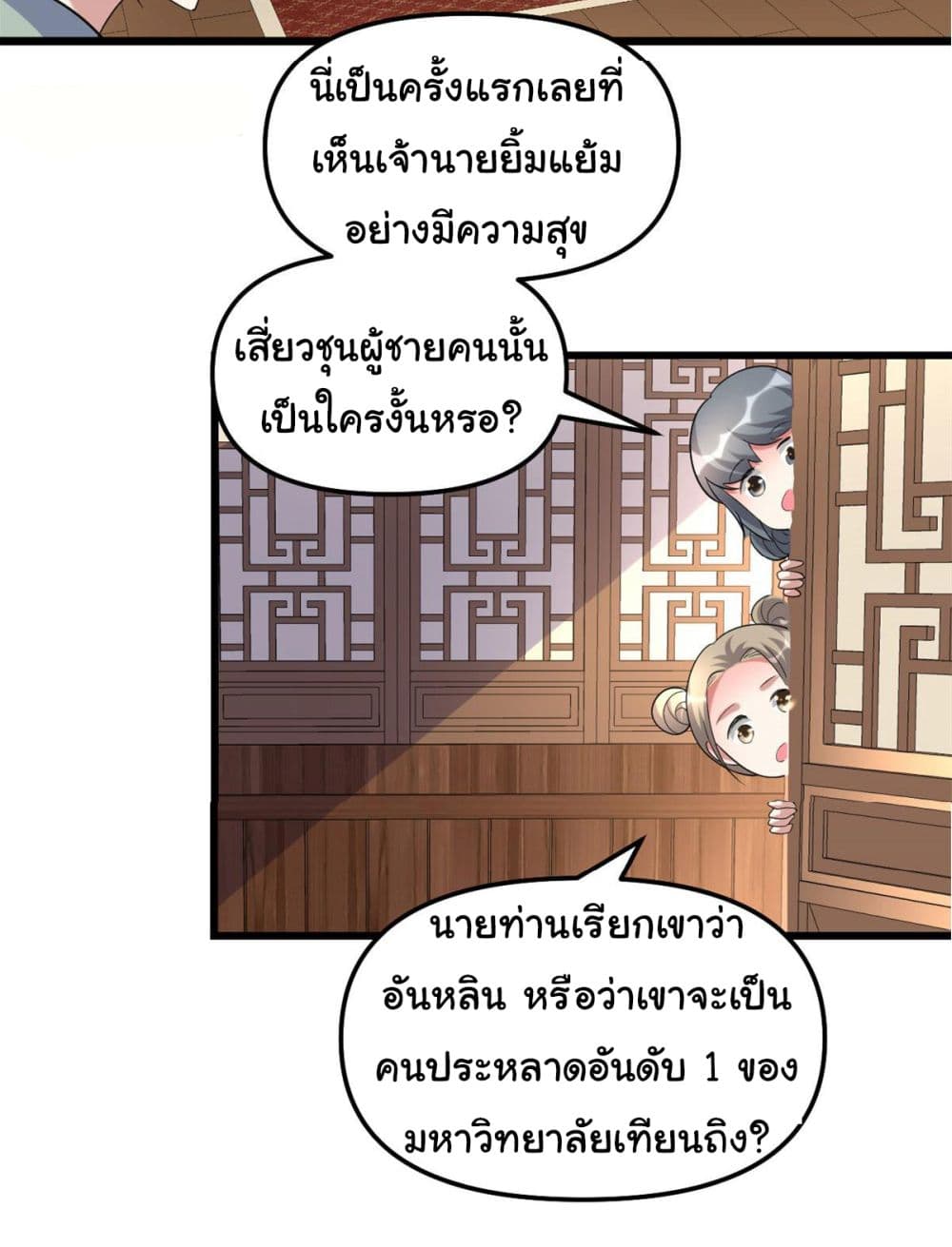 I might be A Fake Fairy ตอนที่ 273 (21)