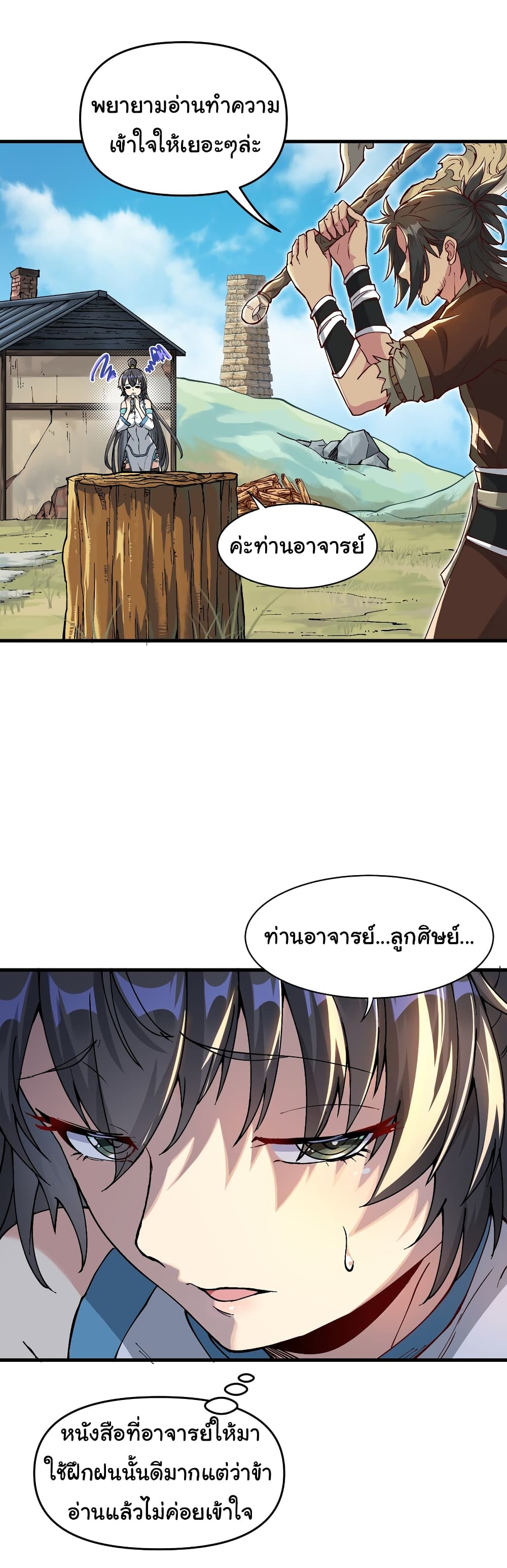 I Have Been Cutting Wood for 10 Years and Suddenly a Beautiful Girl Asks to Be a Disciple ตอนที่ 3 (