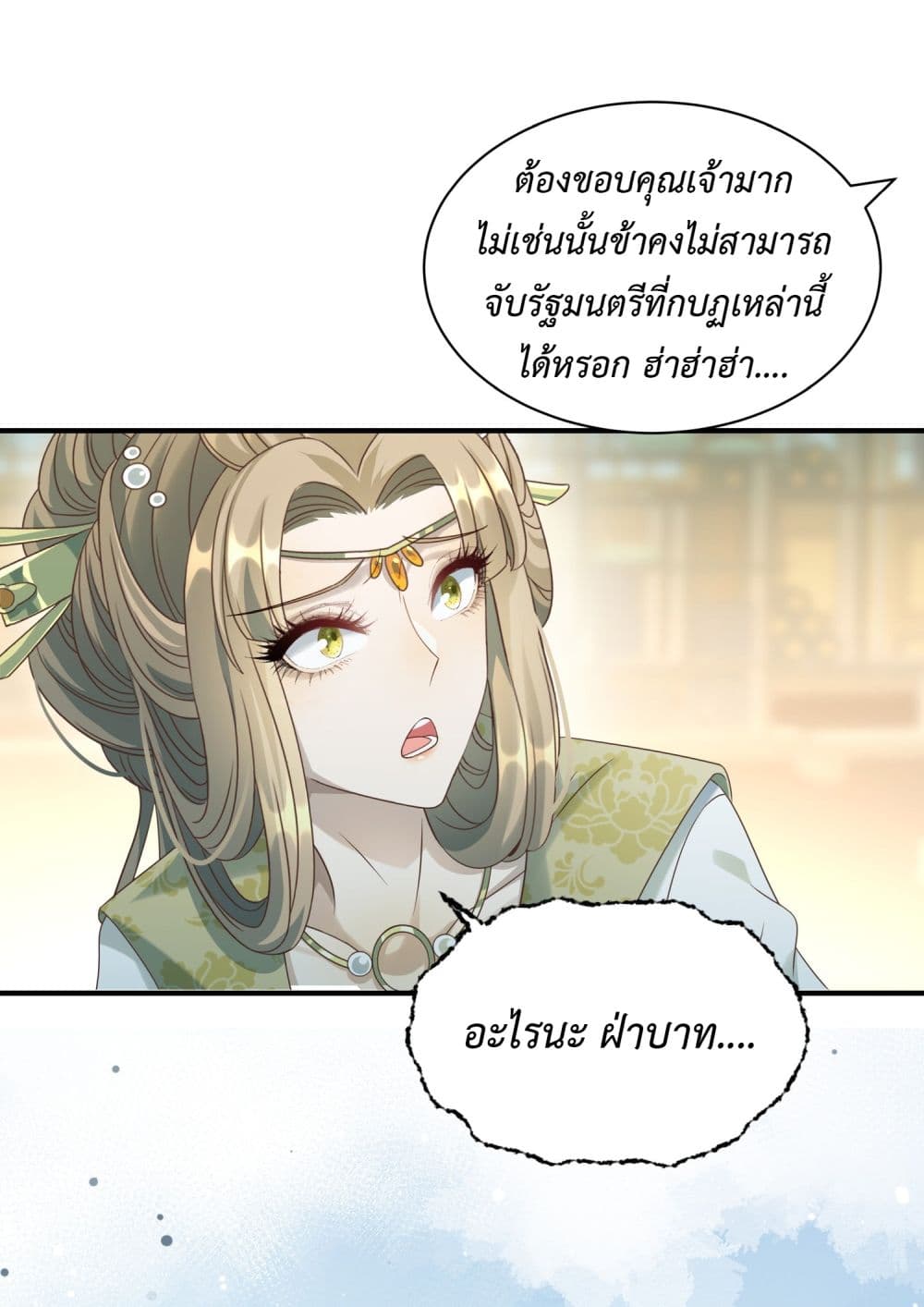 Stepping on the Scumbag to Be the Master of Gods ตอนที่ 13 (28)
