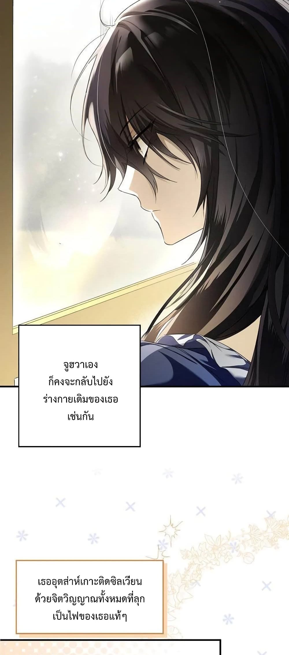 My Body Has Been Possessed By Someone ตอนที่ 2 (29)