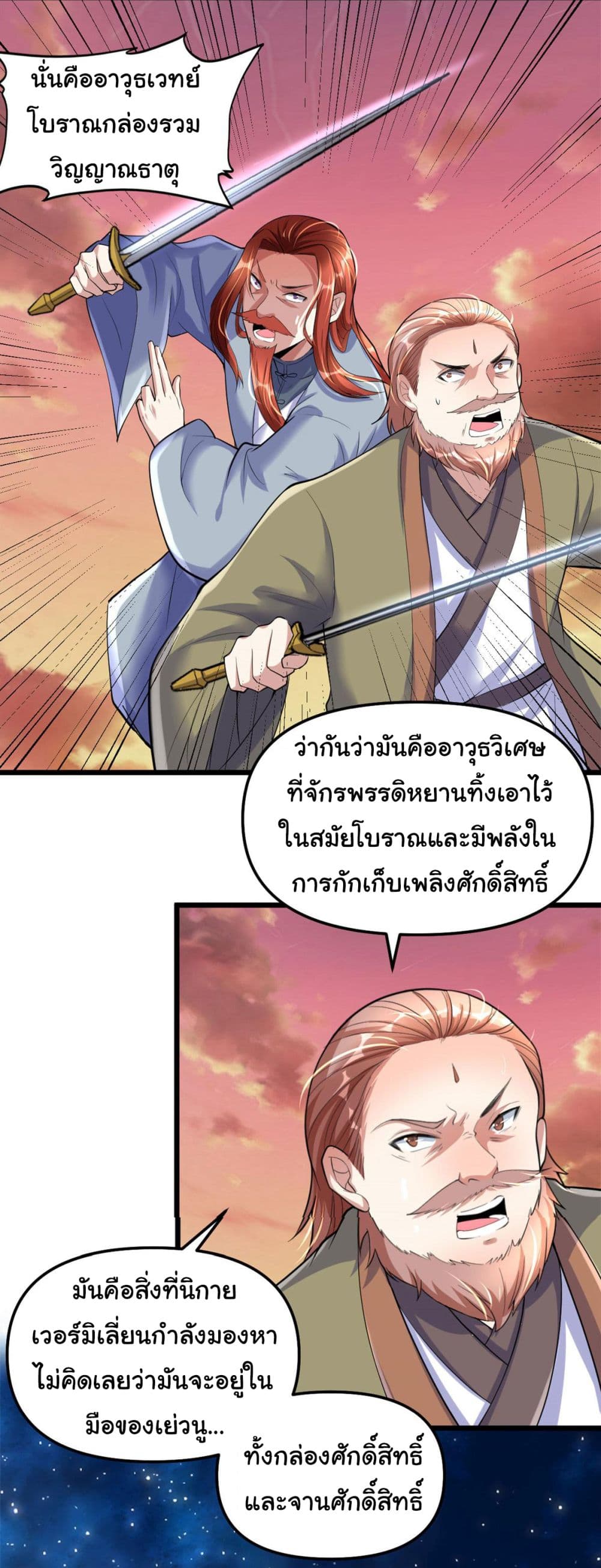 I might be A Fake Fairy ตอนที่ 265 (14)