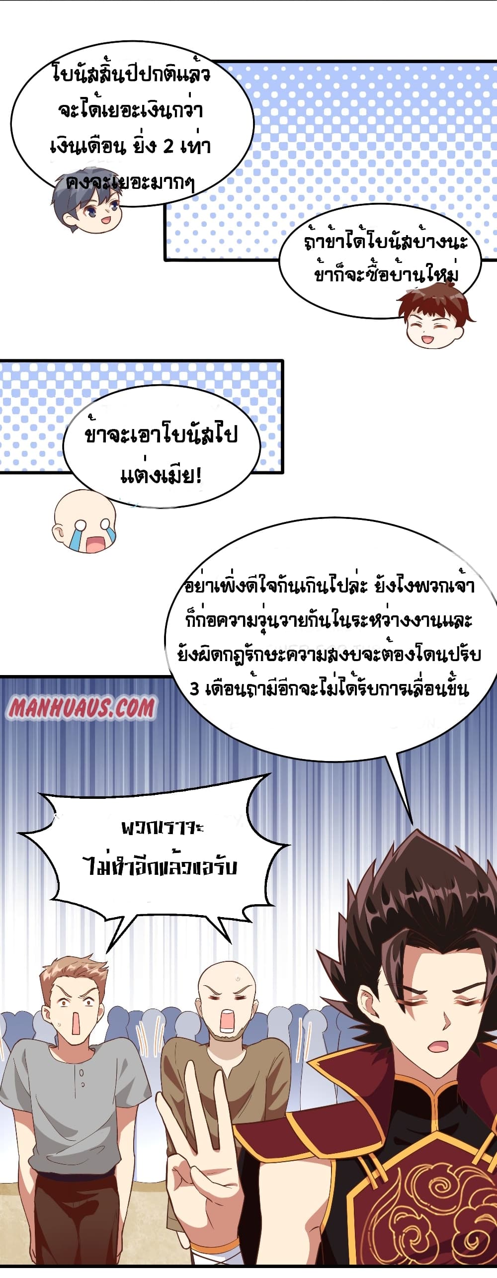 Starting From Today I’ll Work As A City Lord ตอนที่ 314 (14)