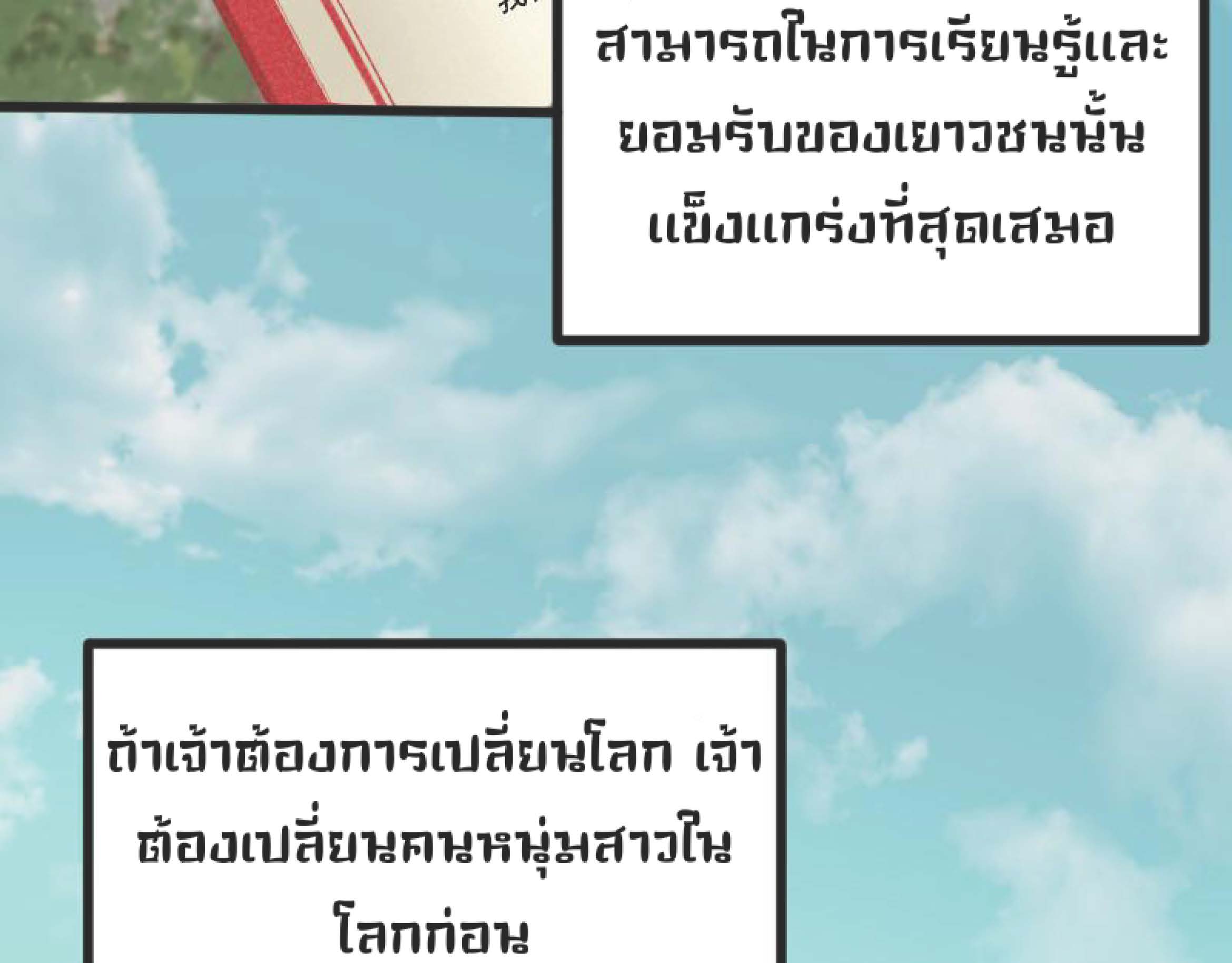 I Was Kidnapped By The Earth ตอนที่2 (156)