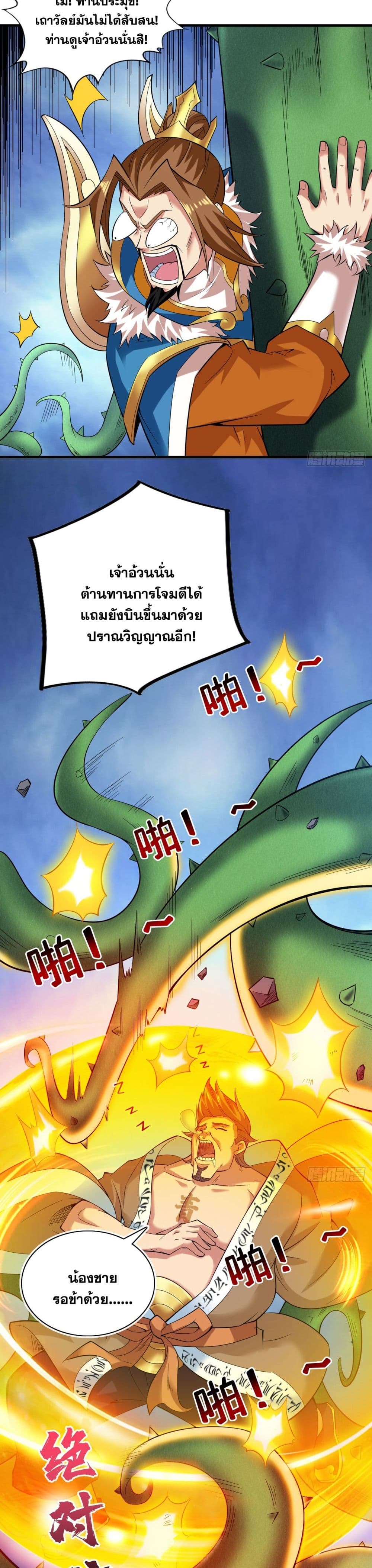 I Lived In Seclusion For 100,000 Years ตอนที่ 52 (14)