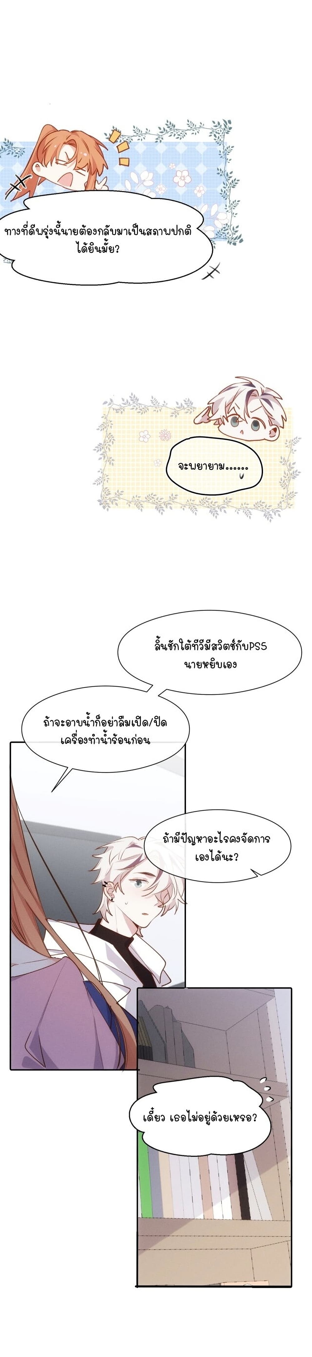 Ten Years Later, I Married My Nemesis ตอนที่ 4 (20)