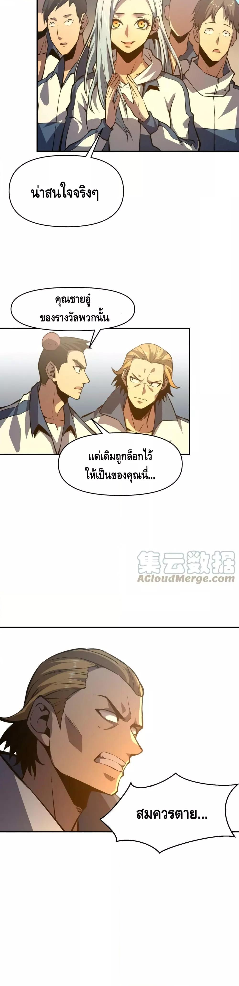 Dominate the Heavens Only by Defense ตอนที่ 11 (29)