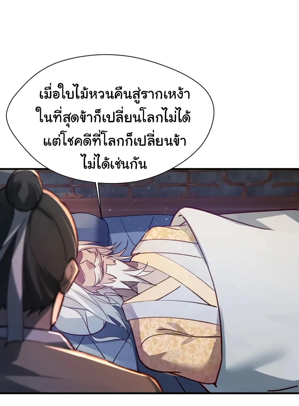 When The System Opens After The Age Of 100 ตอนที่ 1 (7)
