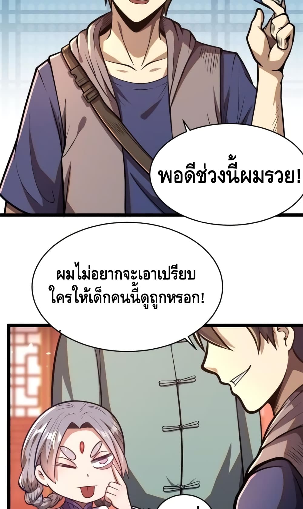 The Best Medical god in the city ตอนที่ 14 (12)