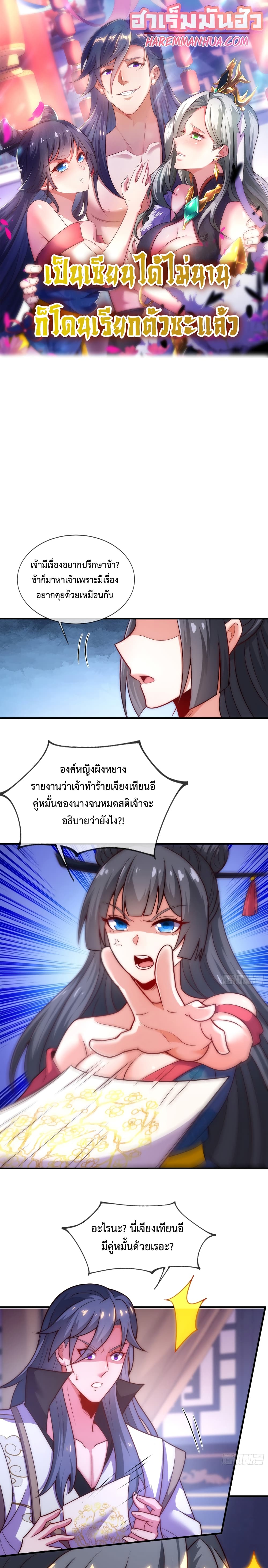 Become A Master Not Too Long But Got Summon Suddenly ตอนที่ 11 (1)