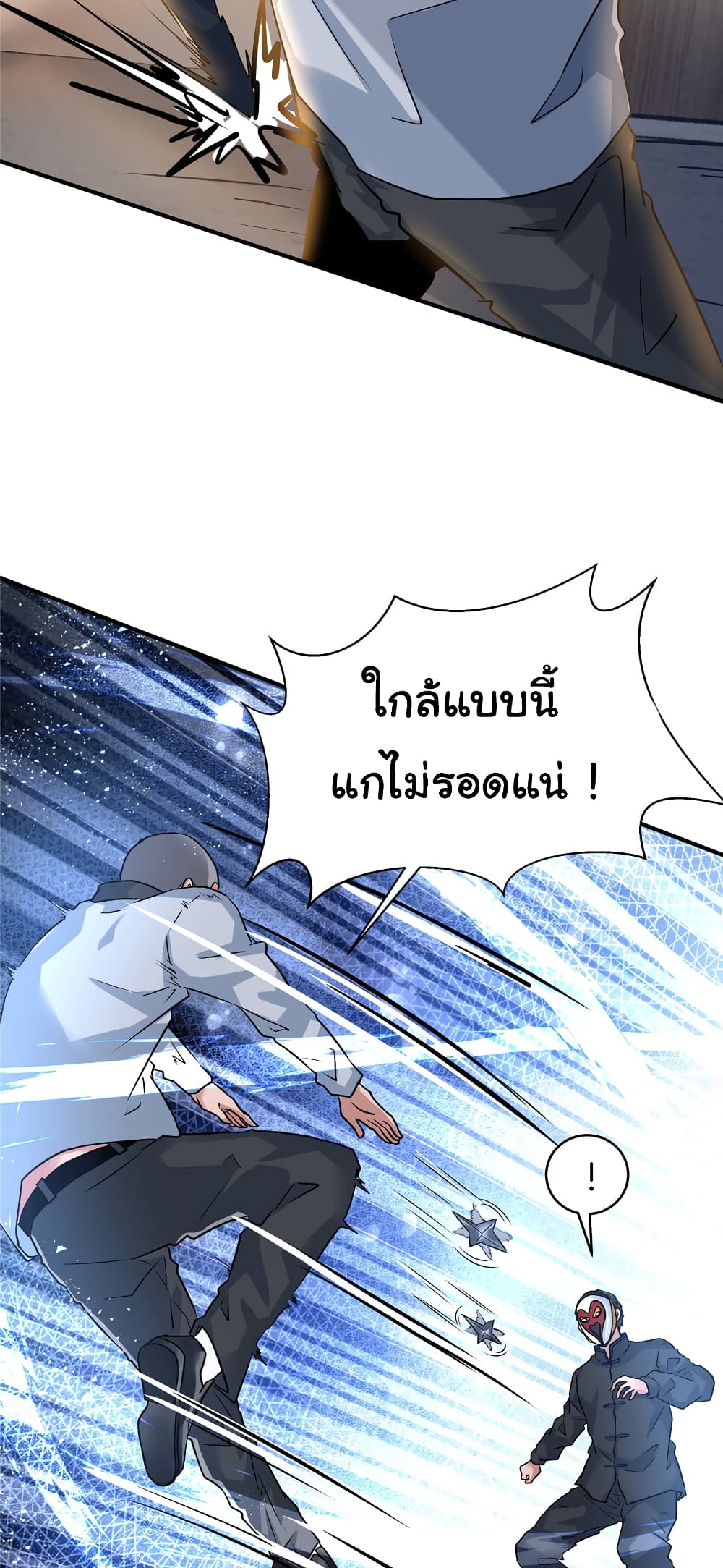 Live Steadily, Don’t Wave ตอนที่ 60 (23)